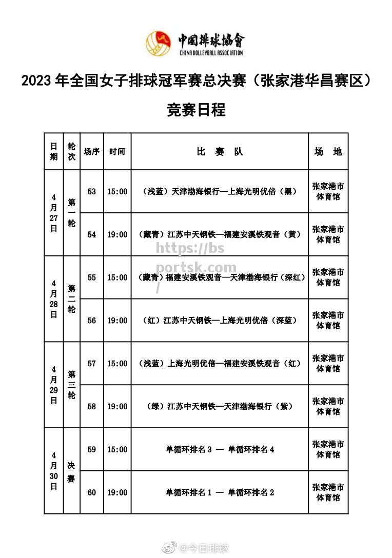 球队发布了未来几场比赛的日程安排