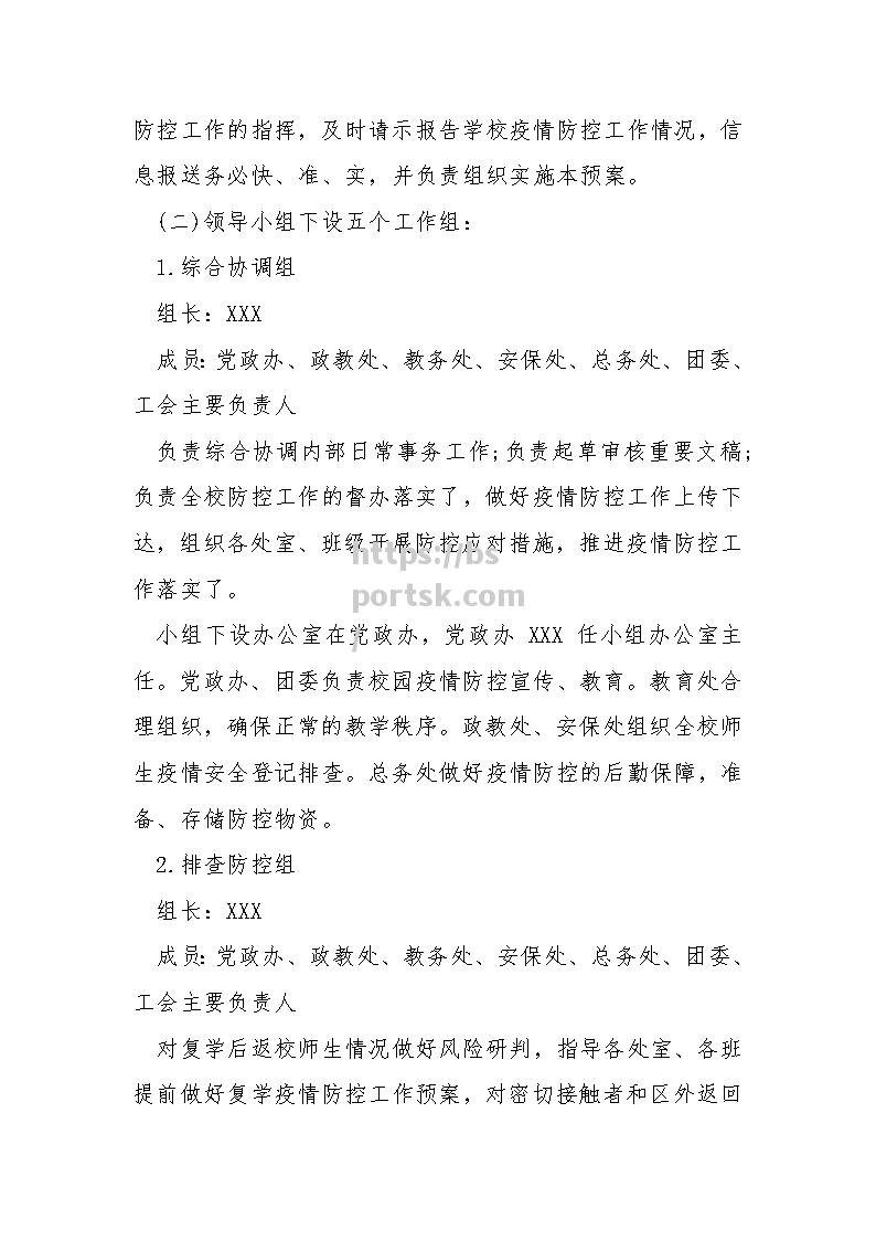 非洲篮球协会发布疫情期间的应急预案